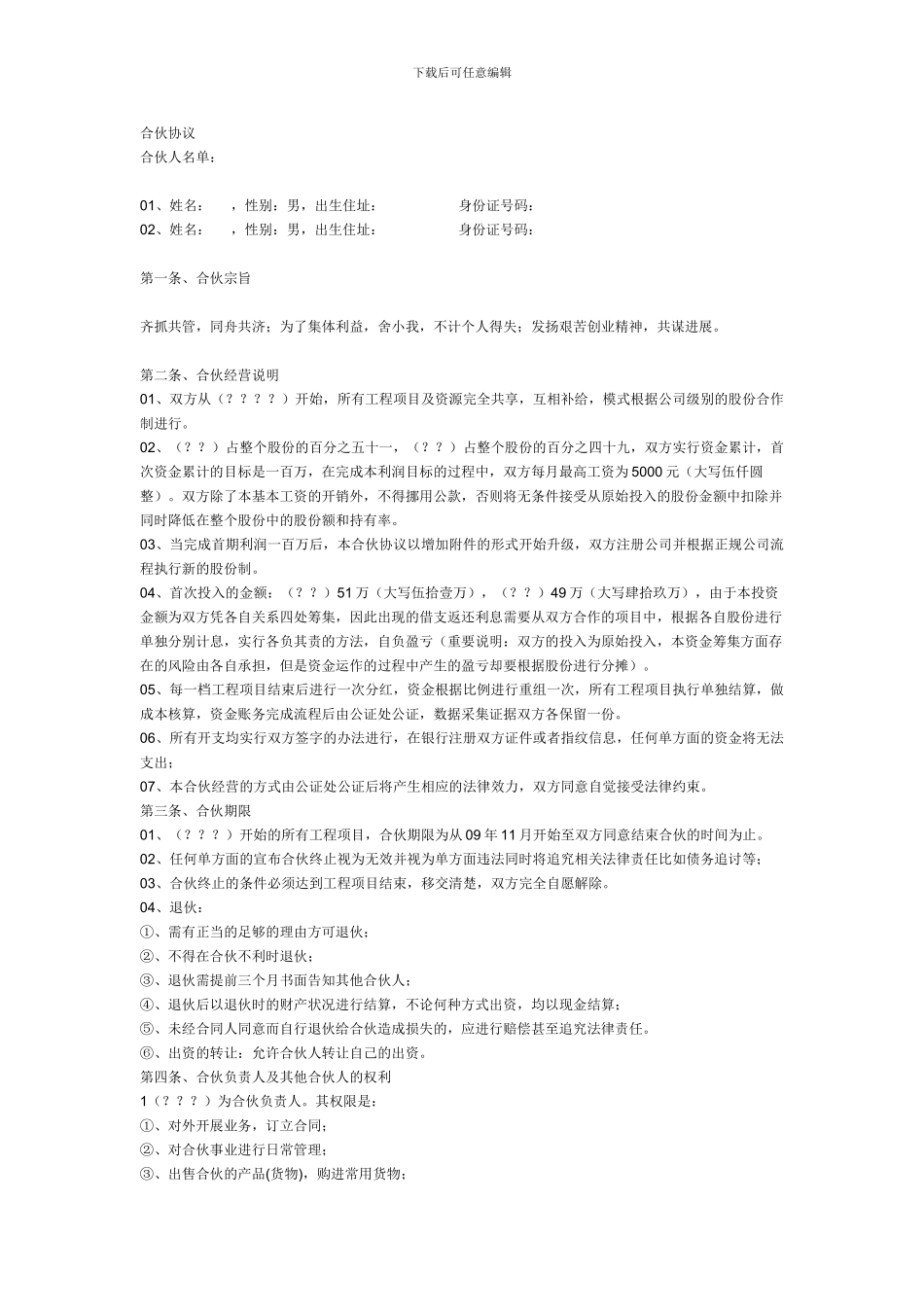 建筑工程合伙协议样本.doc_第1页