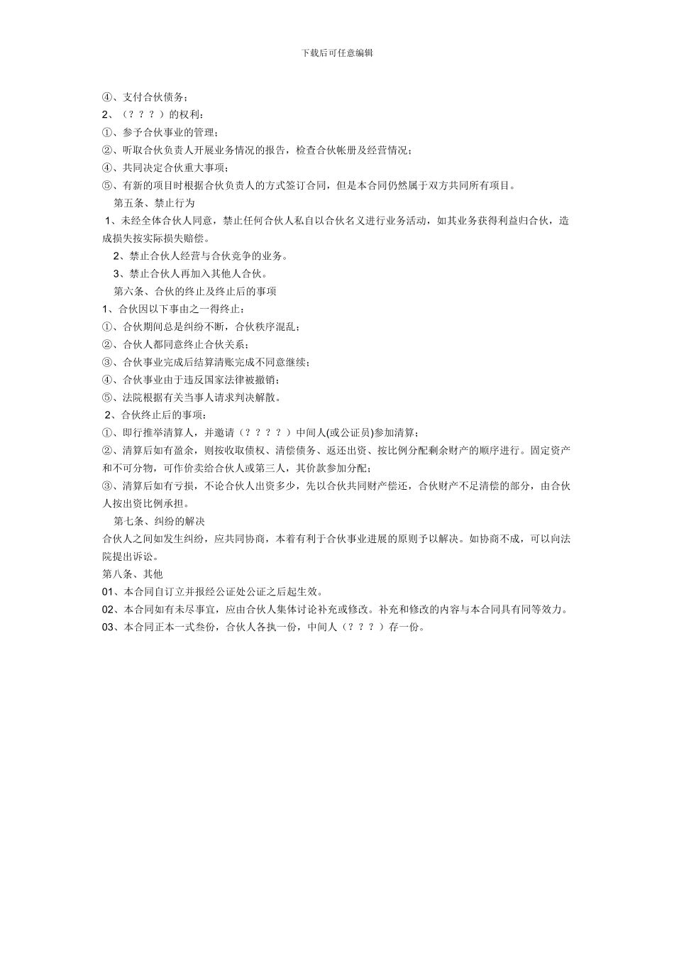 建筑工程合伙协议样本.doc_第2页