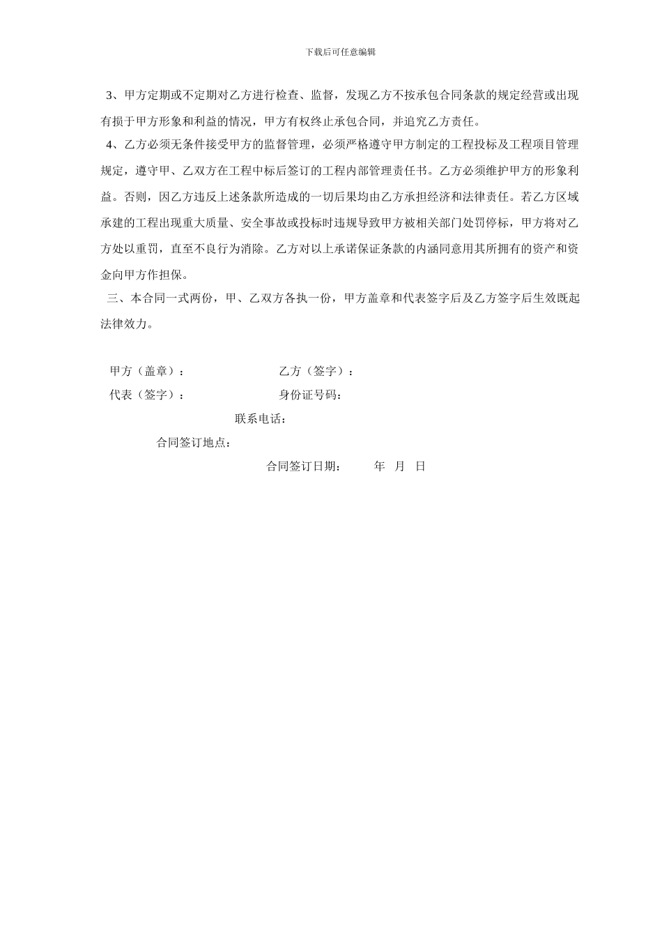 建筑工程区域业务优先投标经营权承包合同费下载_第2页