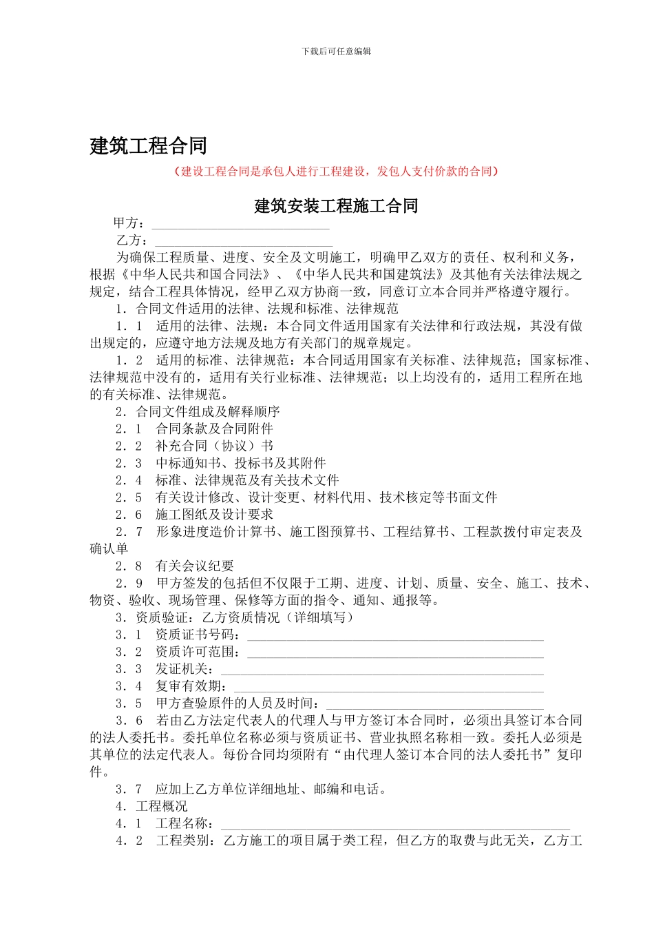 建筑工程合同_第1页