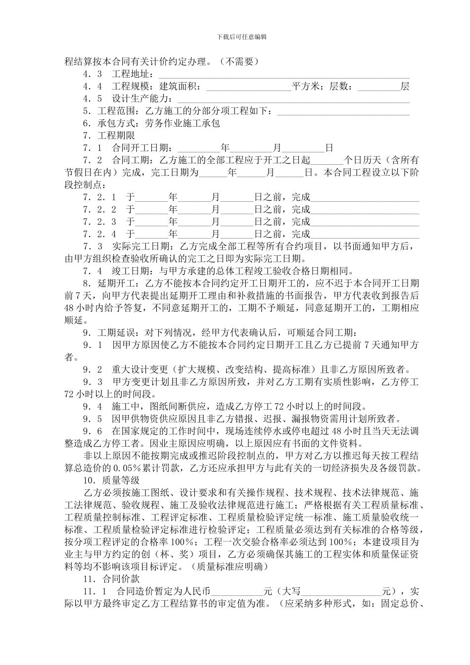 建筑工程合同_第2页