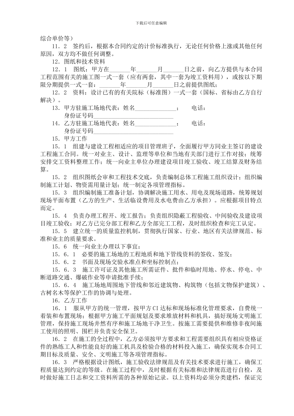 建筑工程合同_第3页