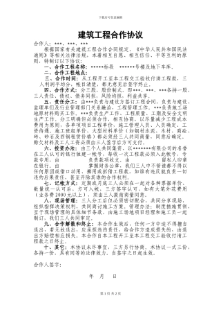 建筑工程合作协议