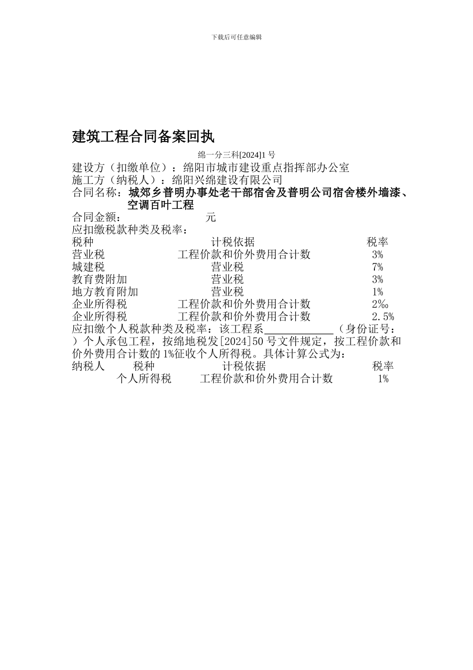 建筑工程合同备案回执_第1页