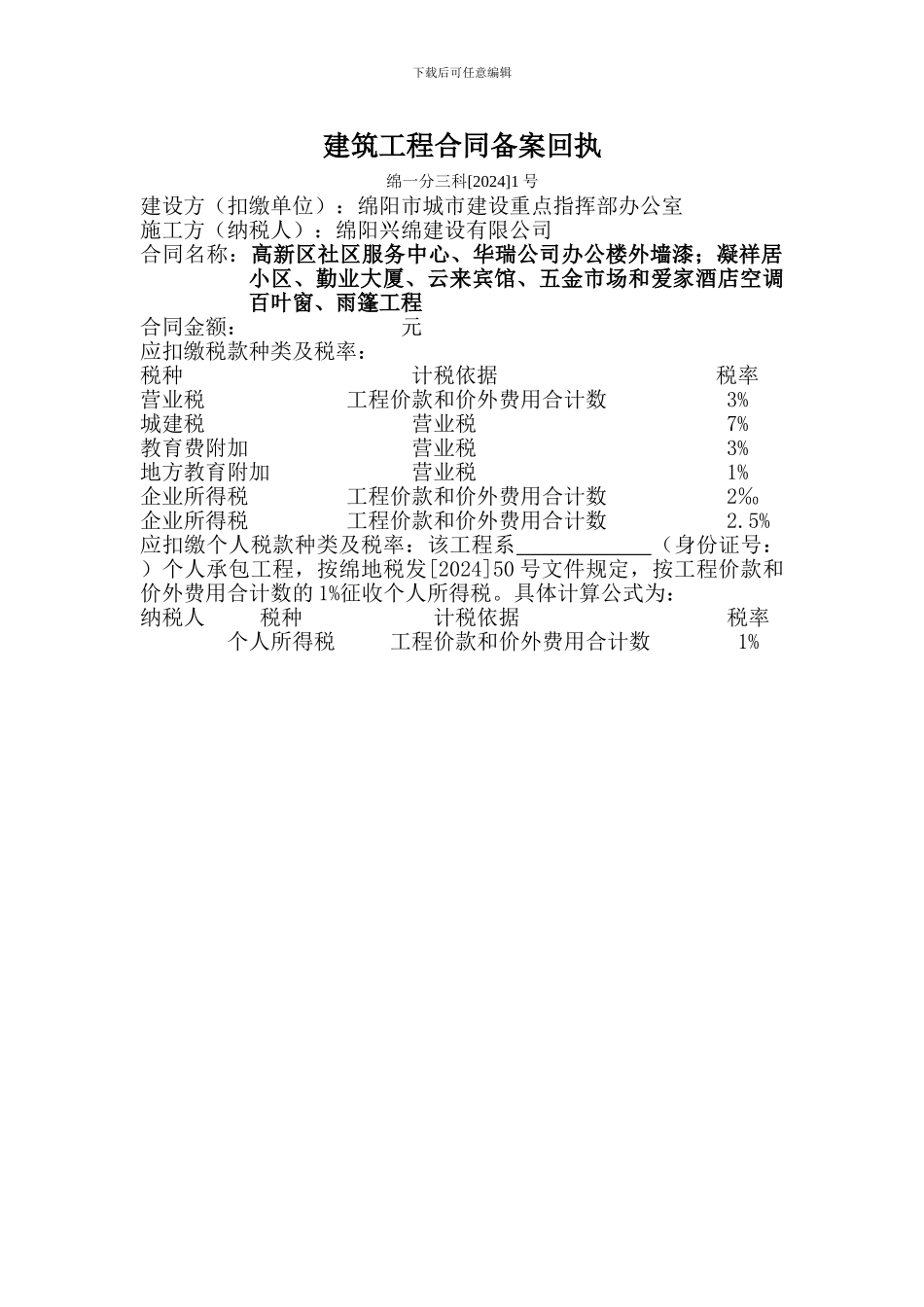 建筑工程合同备案回执_第2页