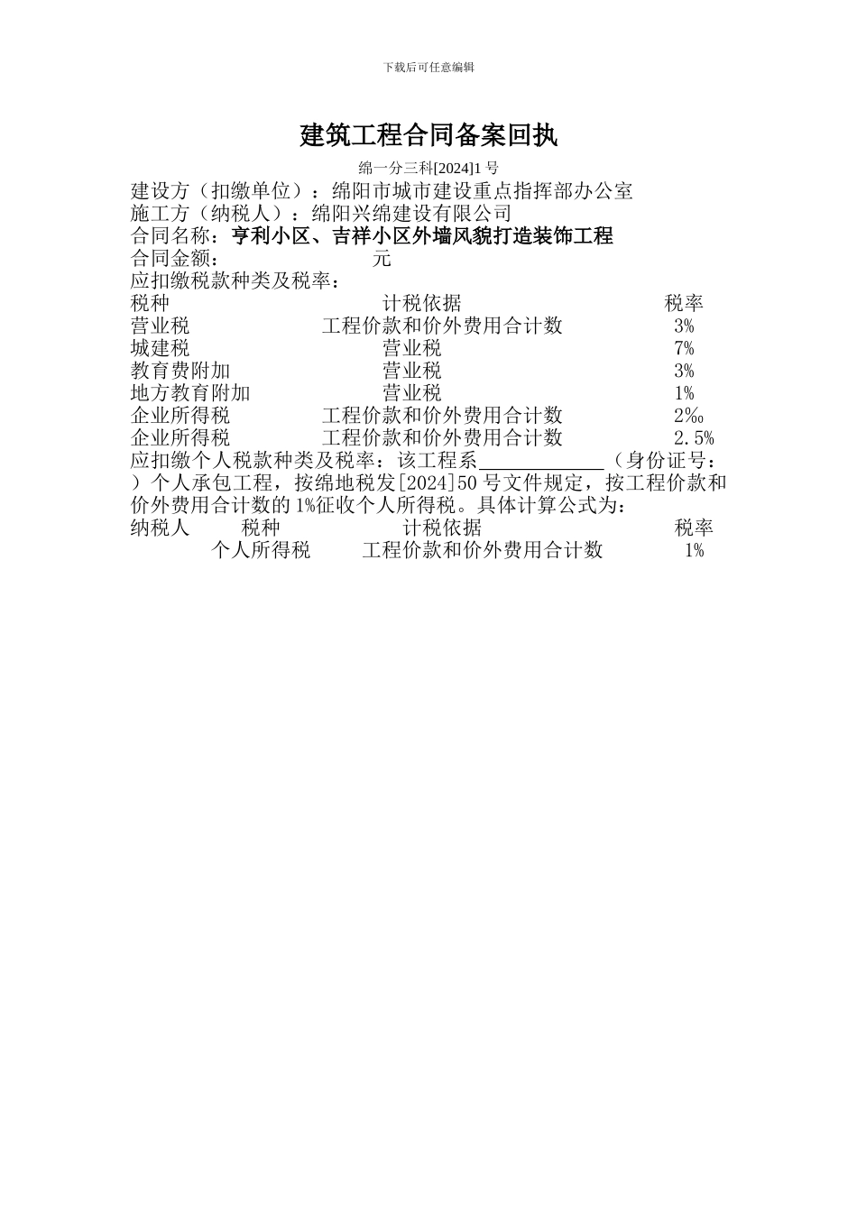 建筑工程合同备案回执_第3页