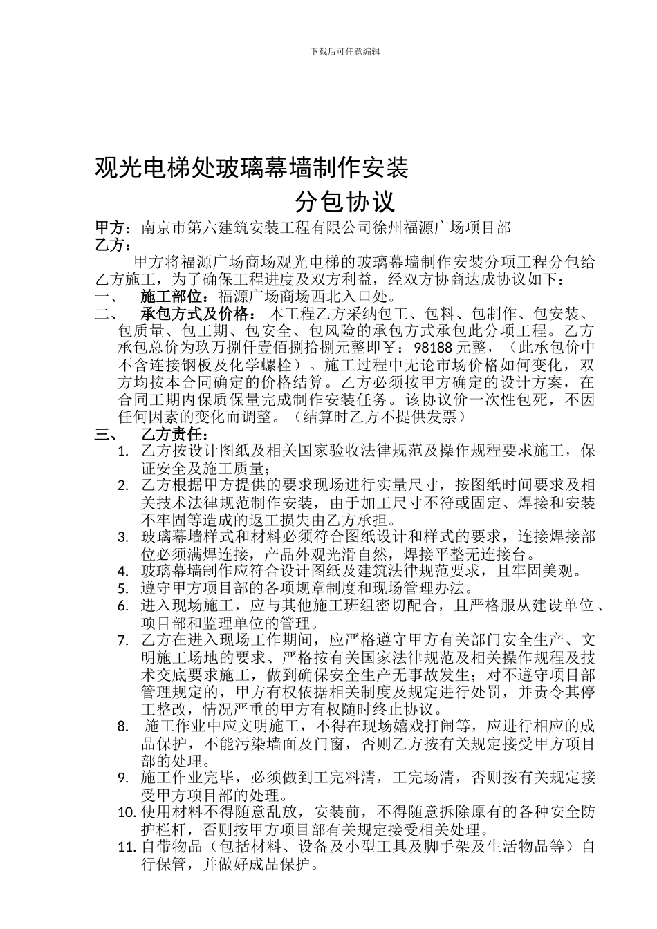 建筑工程分包协议_第1页