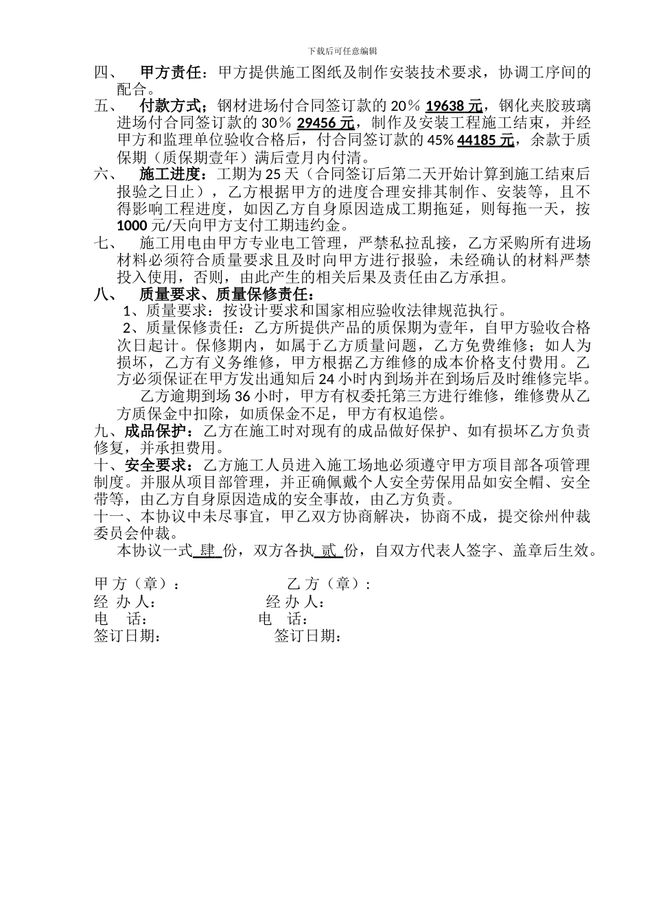 建筑工程分包协议_第2页