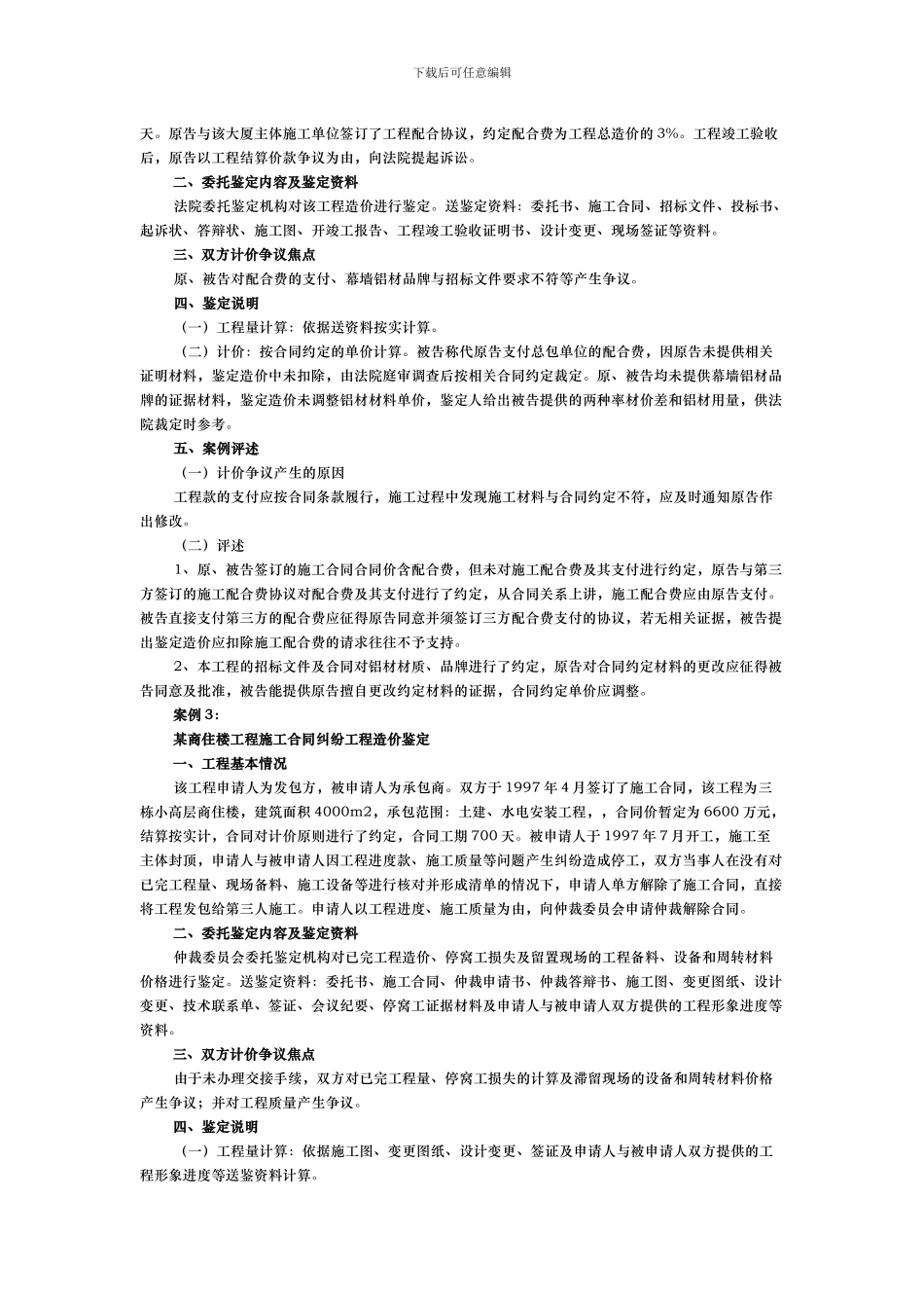 建筑工程合同案例分析)_第2页