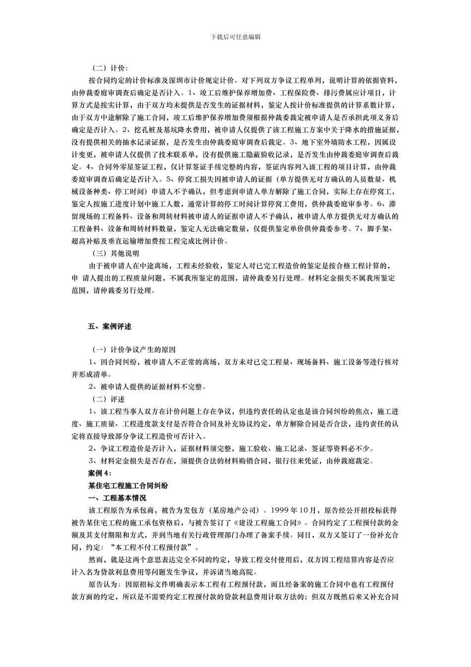 建筑工程合同案例分析)_第3页