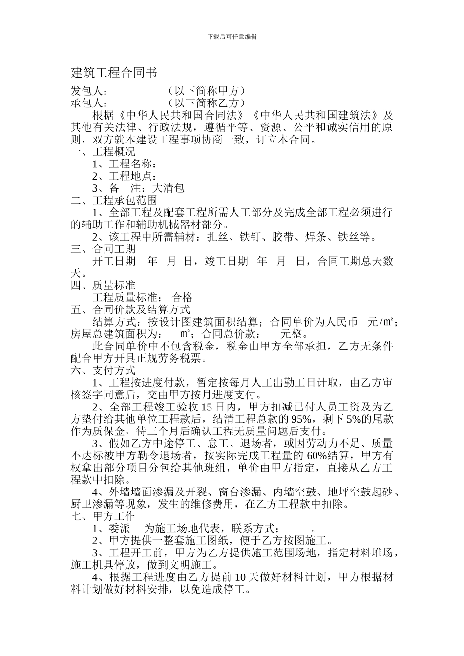 建筑工程合同书_第1页