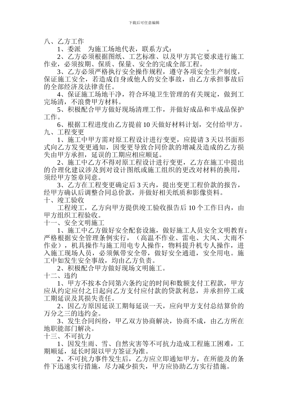 建筑工程合同书_第2页