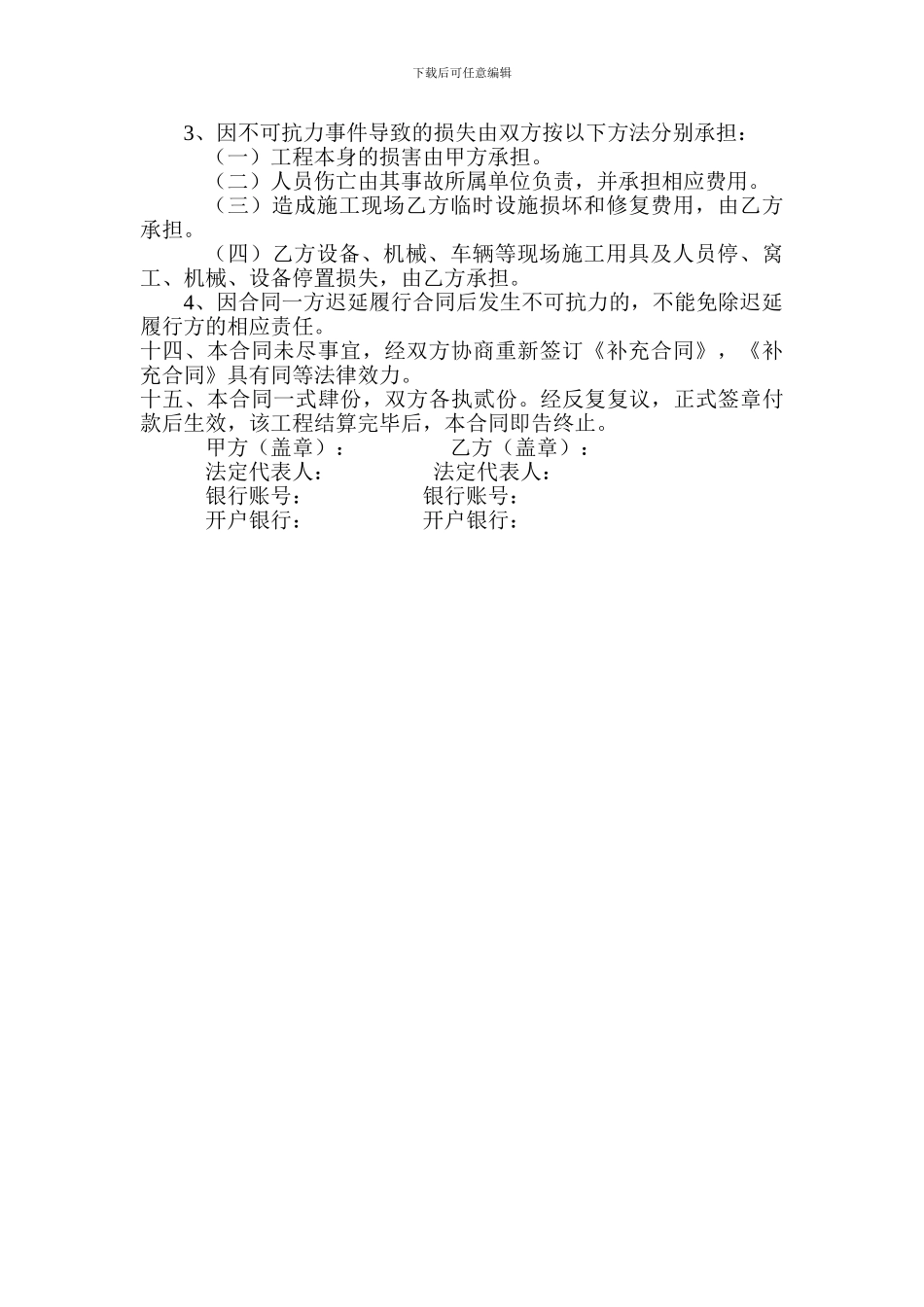 建筑工程合同书_第3页