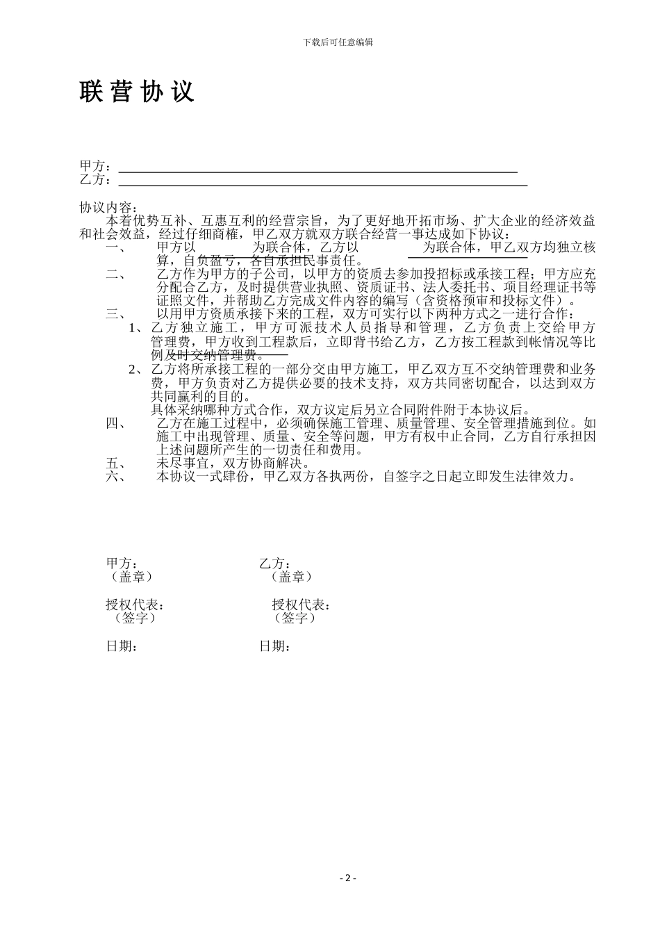 建筑工程合同大全5209573244_第2页