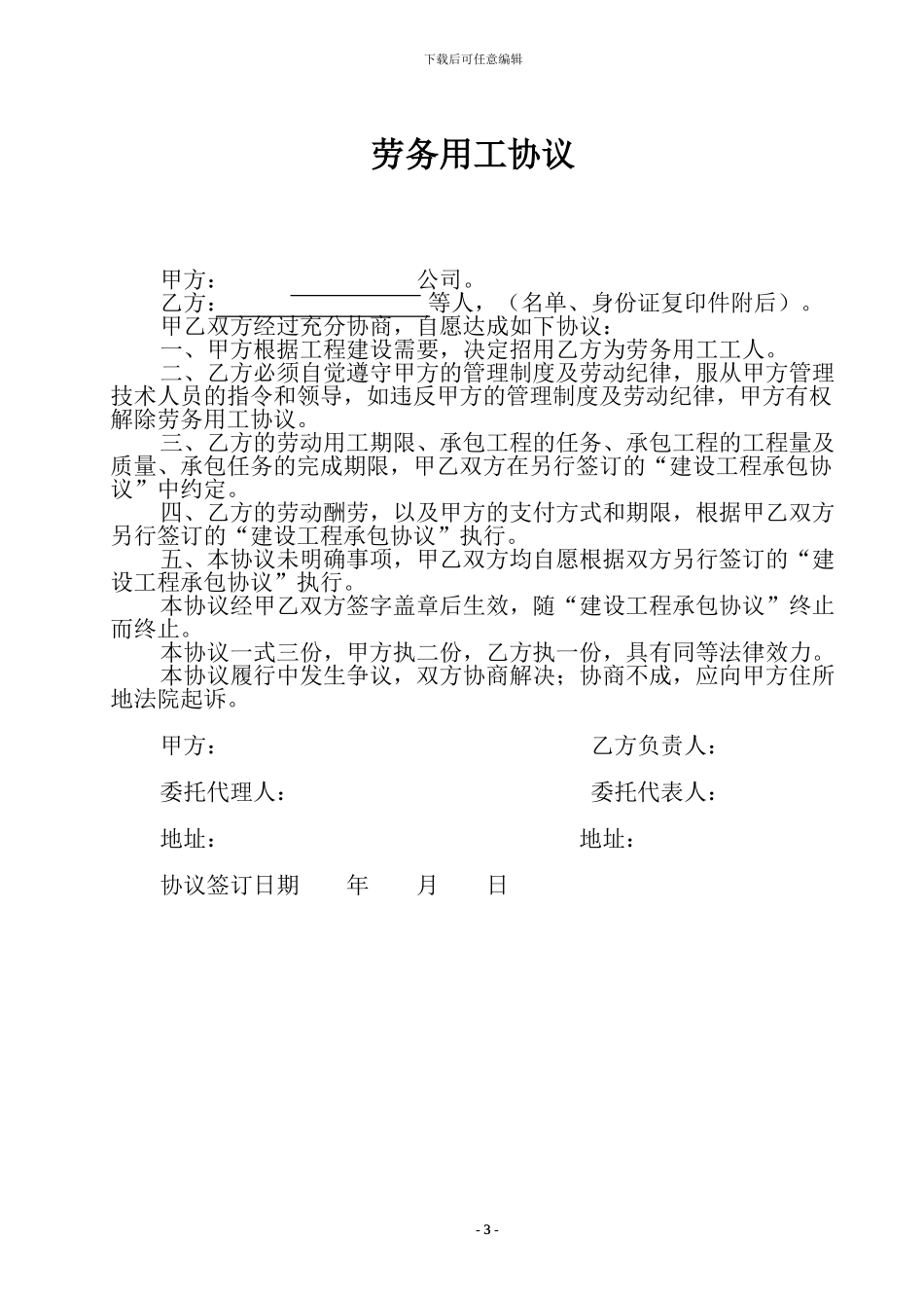 建筑工程合同大全5209573244_第3页