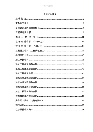 建筑工程合同大全5209573244