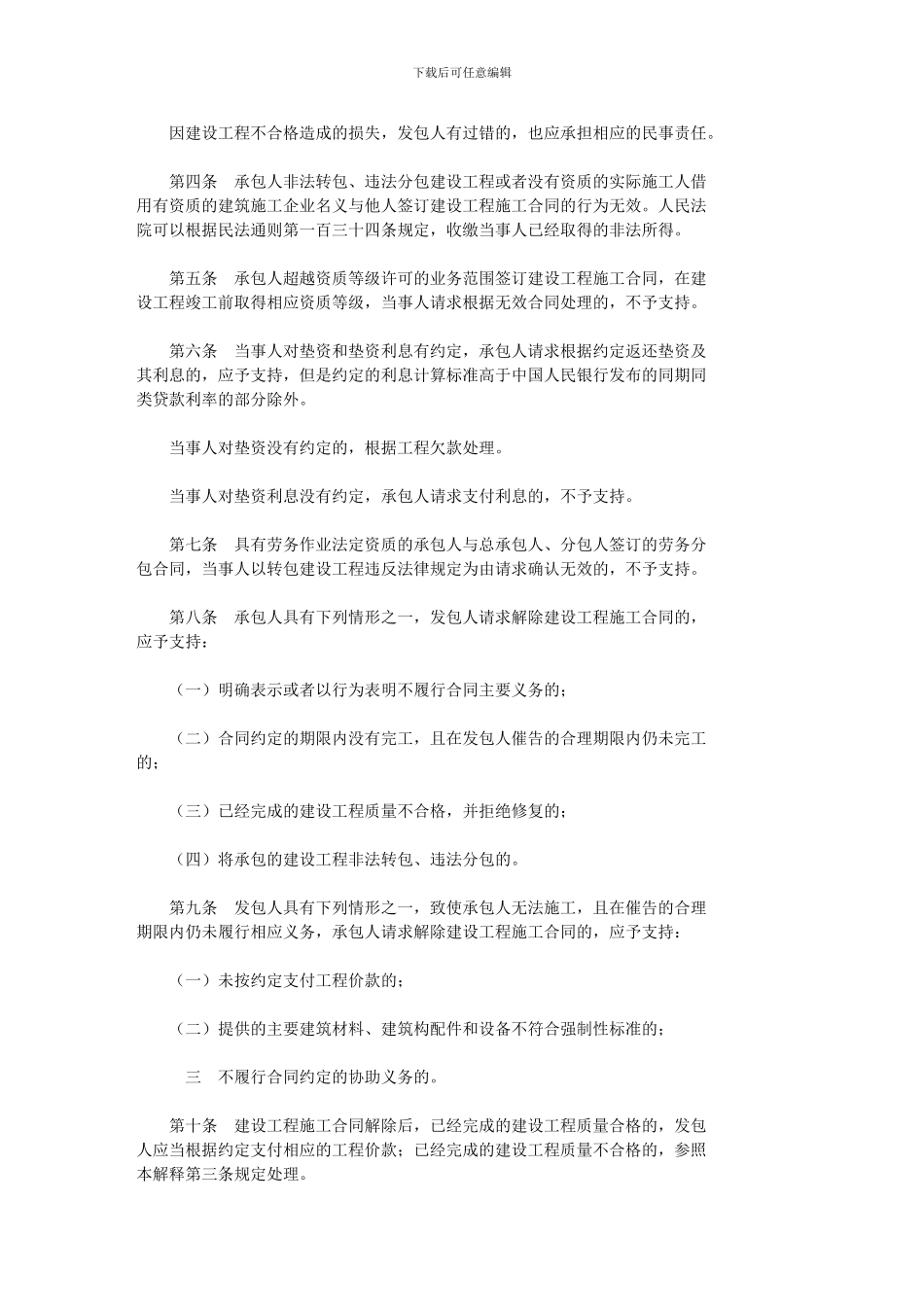 建筑工程合同的司法解释_第2页