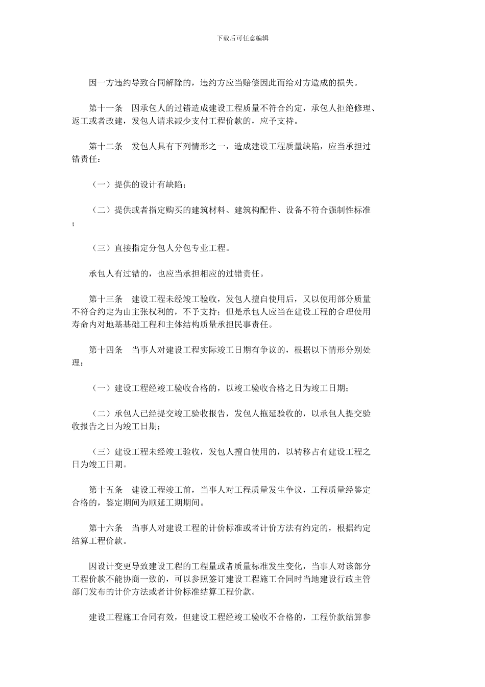 建筑工程合同的司法解释_第3页