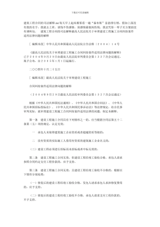 建筑工程合同的司法解释