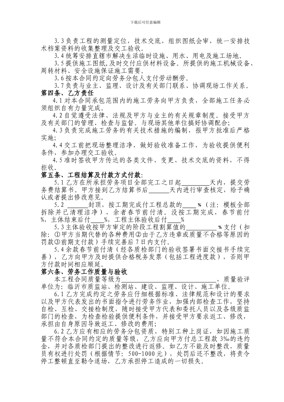 建筑工程劳务分包合同(模板工程)_第2页