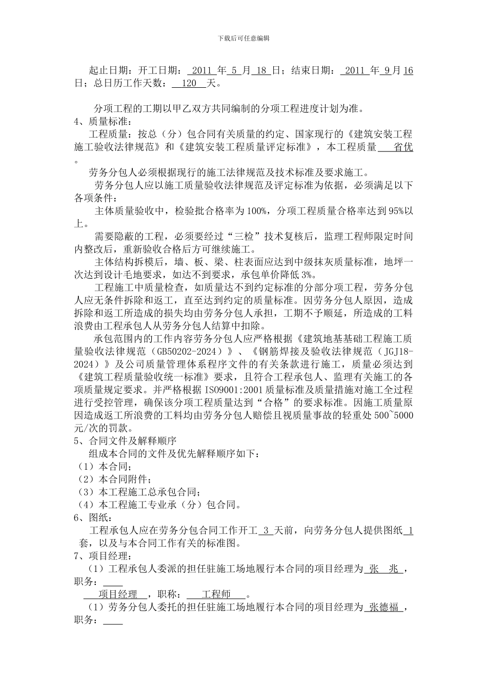 建筑工程劳务分包施工合同_第2页