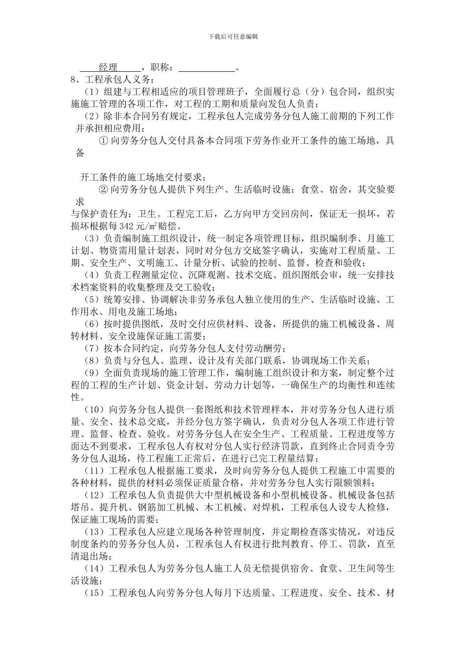 建筑工程劳务分包施工合同_第3页