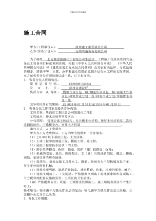 建筑工程劳务分包施工合同