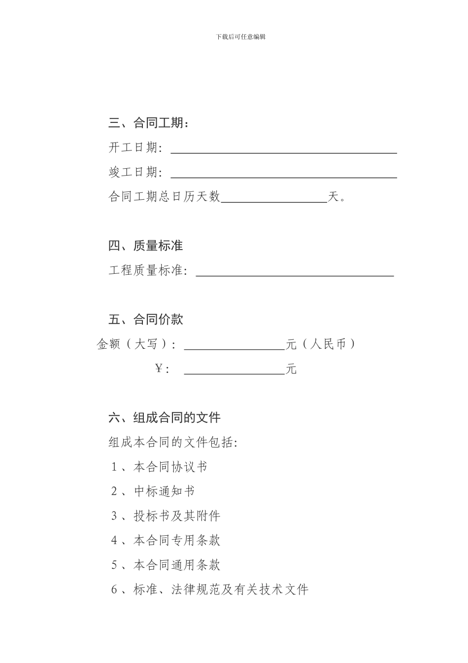 建筑工程合同示范文本_第2页