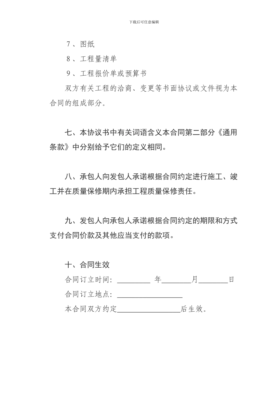 建筑工程合同示范文本_第3页