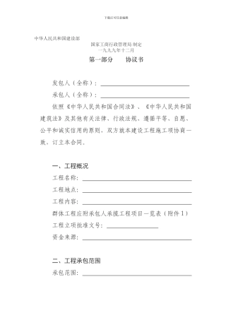 建筑工程合同示范文本