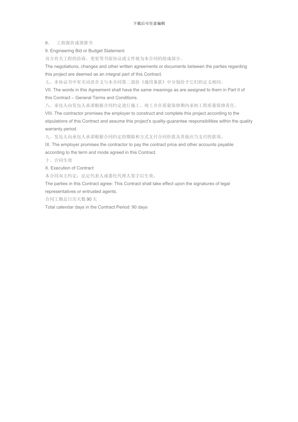 建筑工程合同英文翻译_第2页