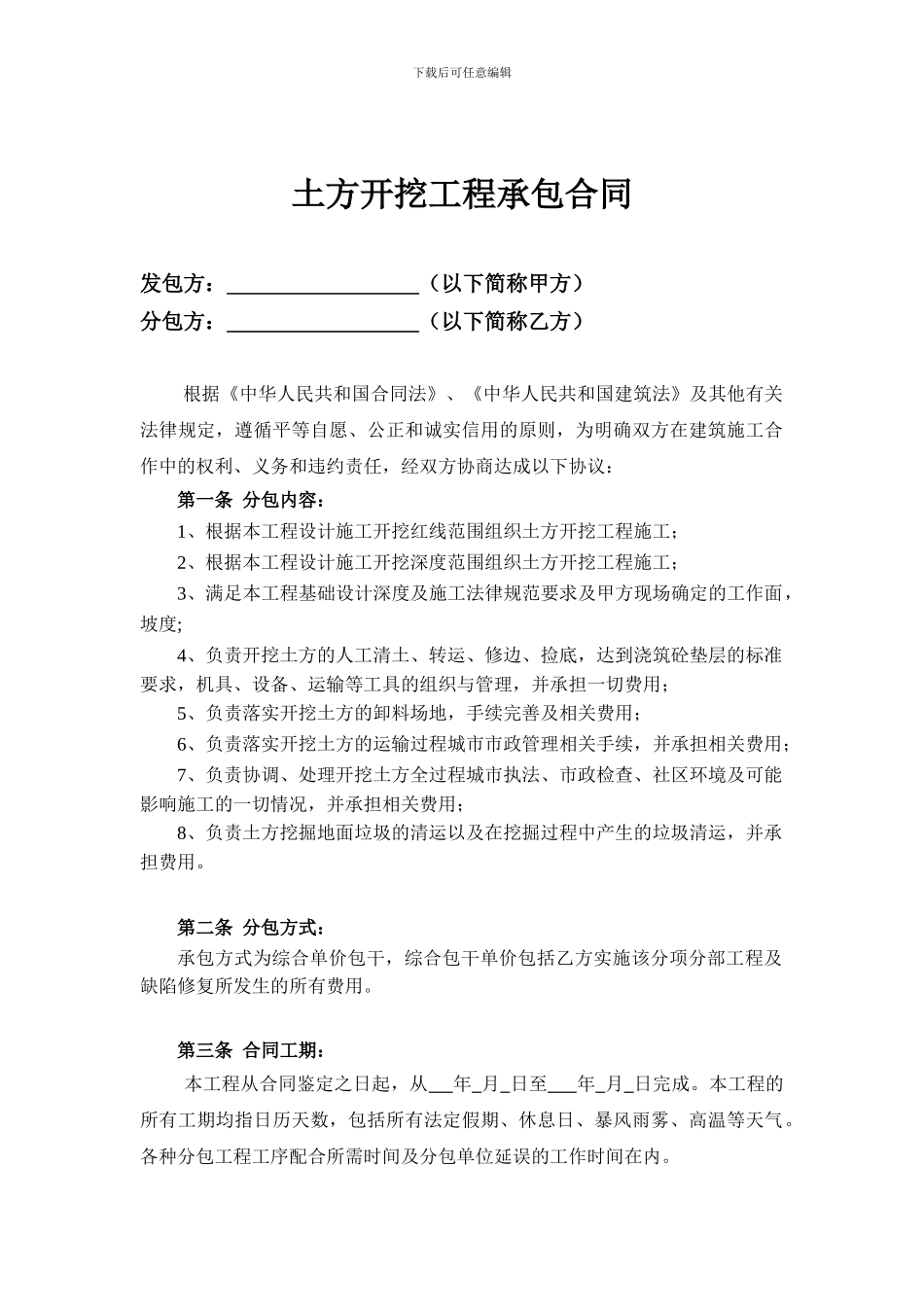 建筑工程土方开挖合同范本_第2页