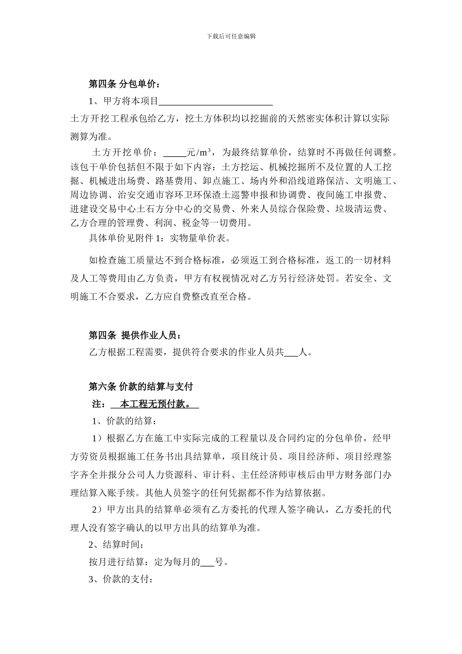 建筑工程土方开挖合同范本_第3页