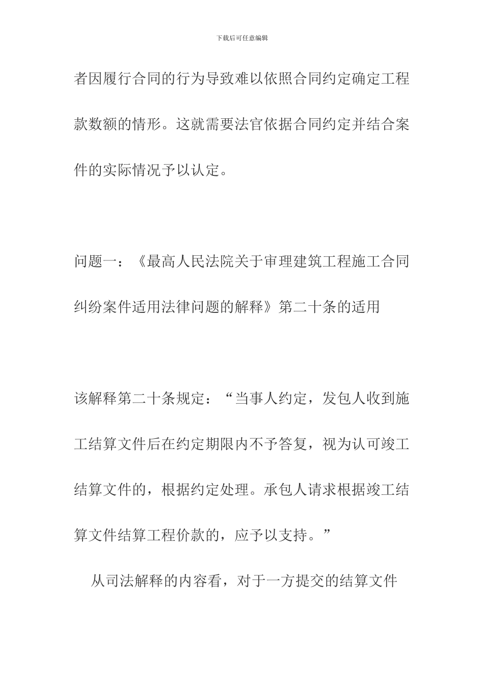 建筑工程合同纠纷注意事项_第2页