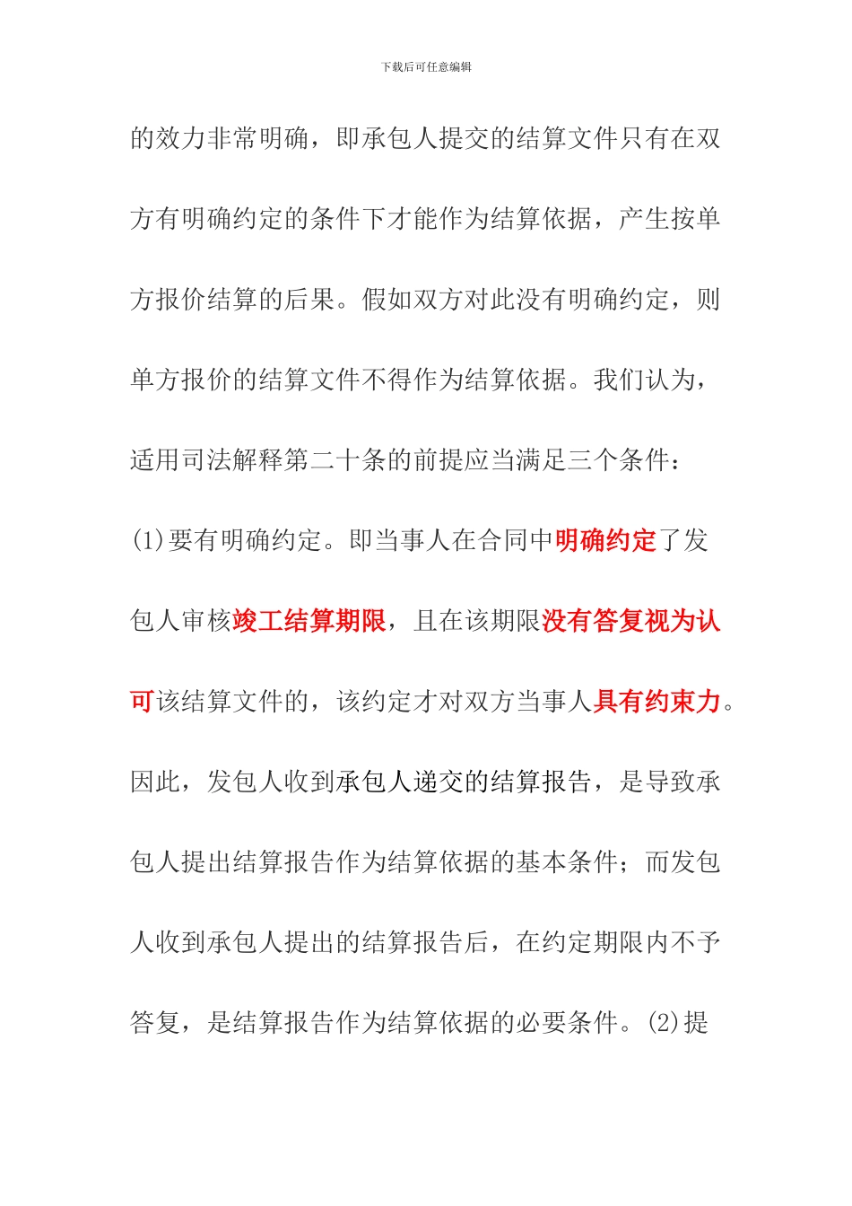 建筑工程合同纠纷注意事项_第3页