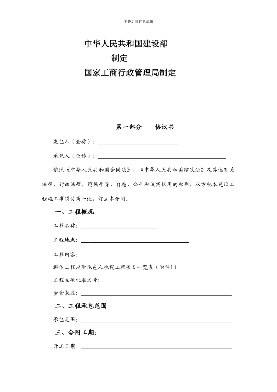 建筑工程合同范本_第2页