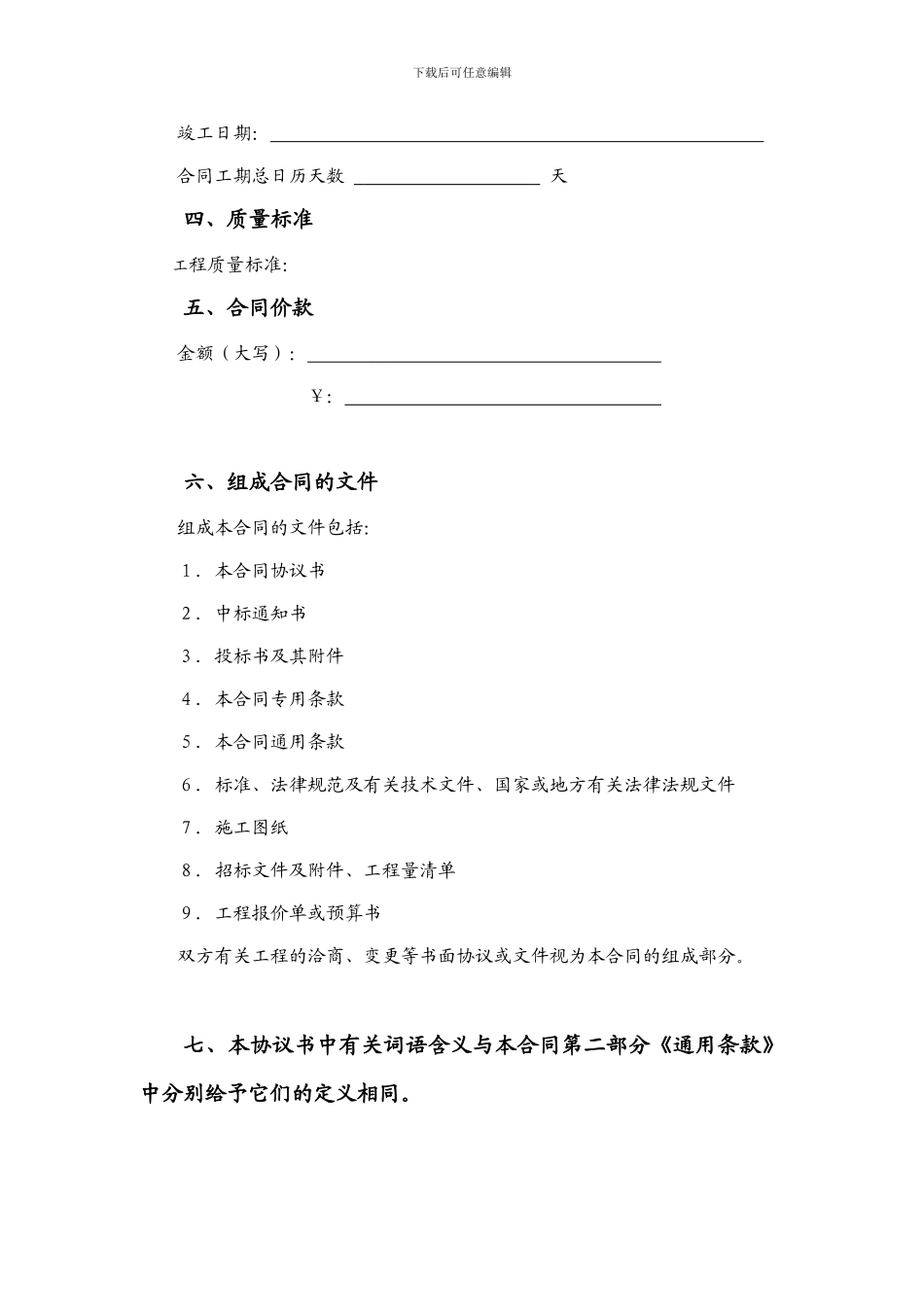 建筑工程合同范本_第3页