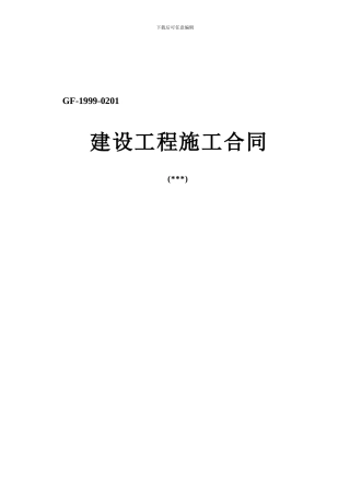 建筑工程合同范本