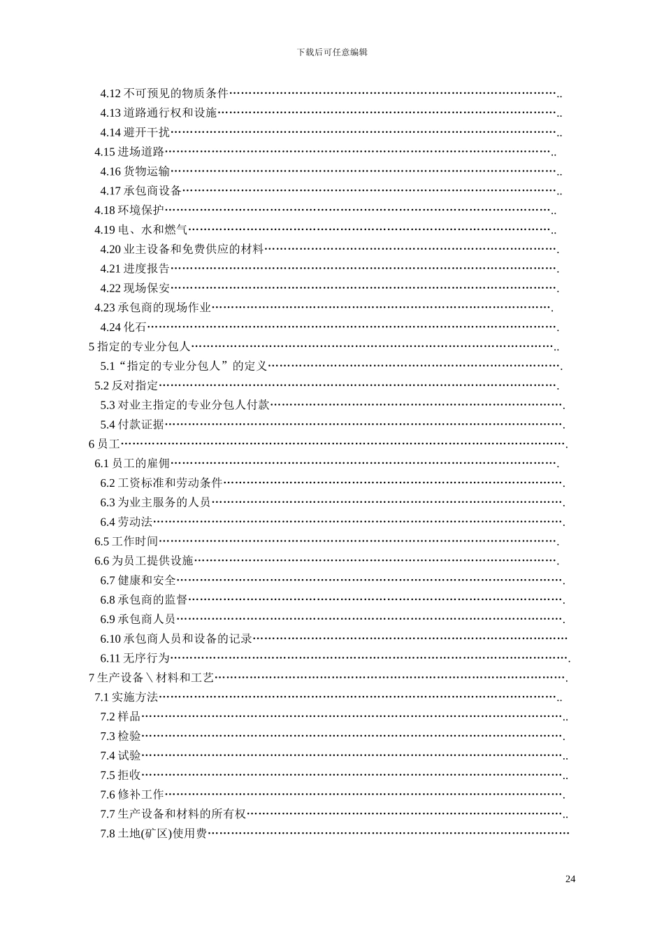 建筑工程合同通用条款_第3页