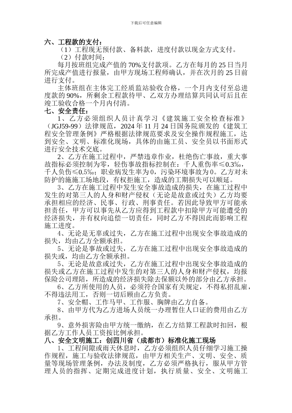 建筑工程土施工班组承包合同_第2页