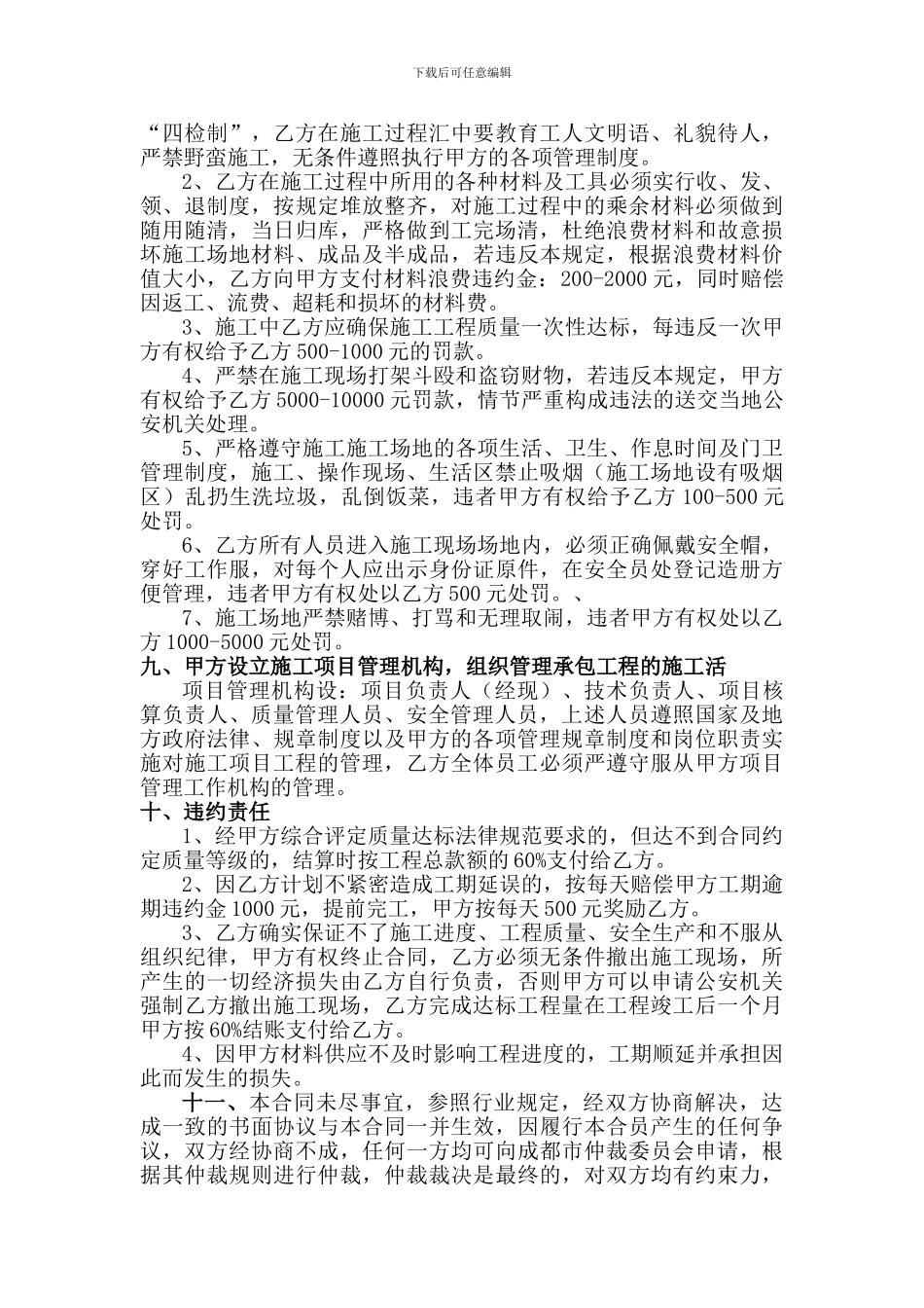 建筑工程土施工班组承包合同_第3页