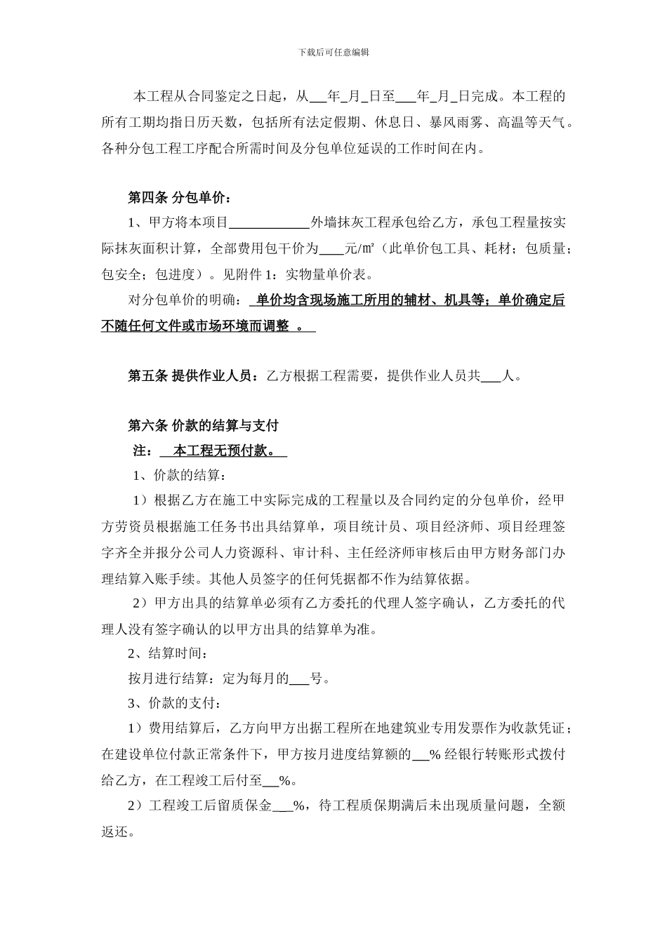 建筑工程外墙抹灰合同范本_第3页