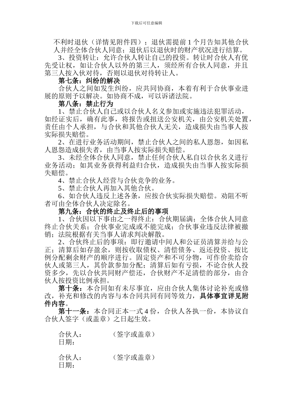 建筑工程多人合作协议书_第2页