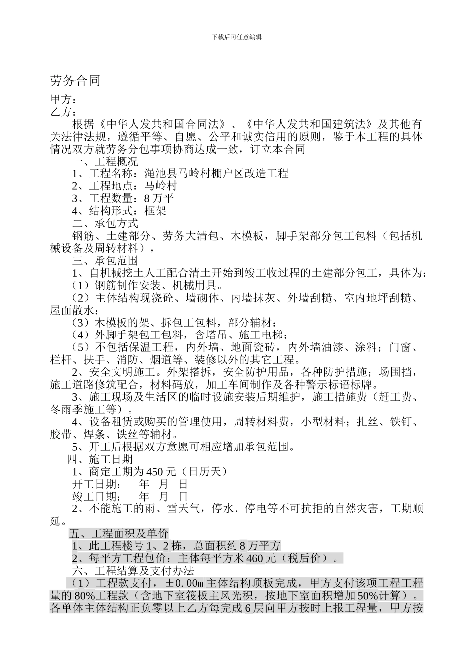 建筑工程大清包合同书_第1页