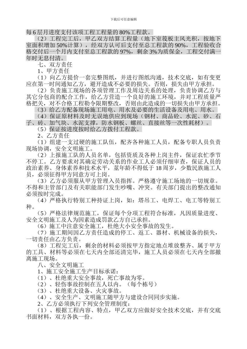 建筑工程大清包合同书_第2页