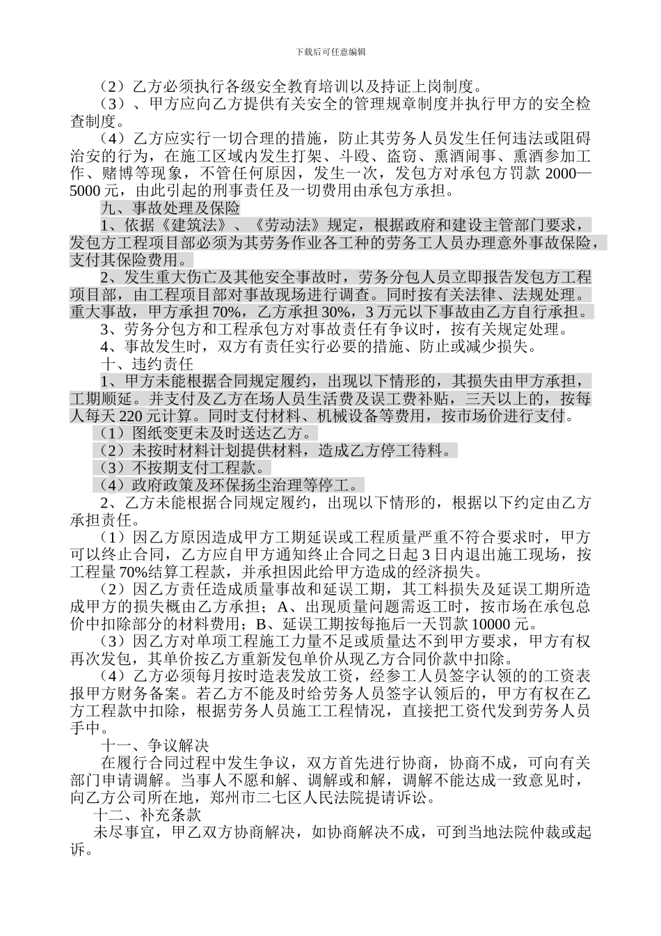 建筑工程大清包合同书_第3页