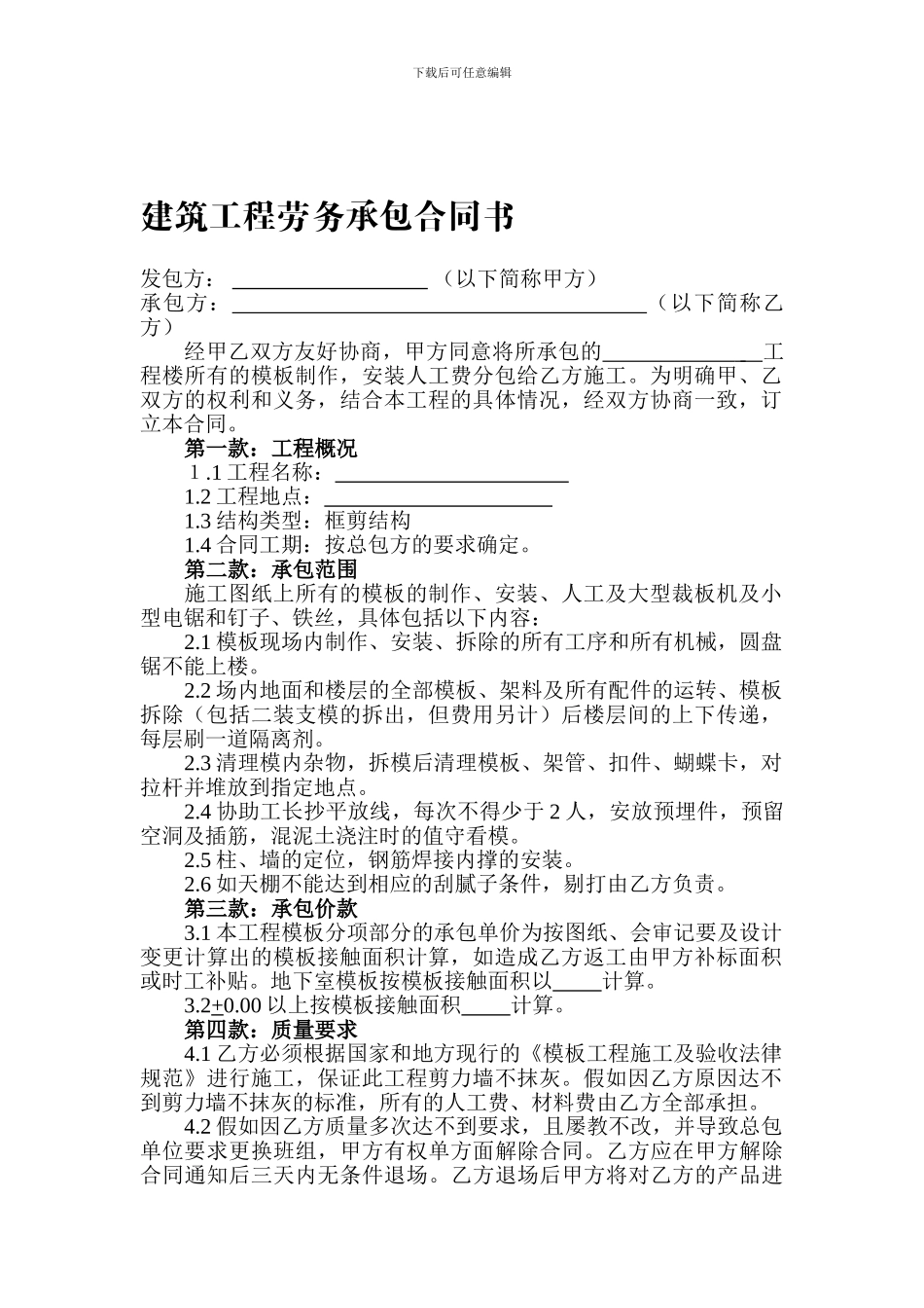 建筑工程劳务承包合同书_第1页