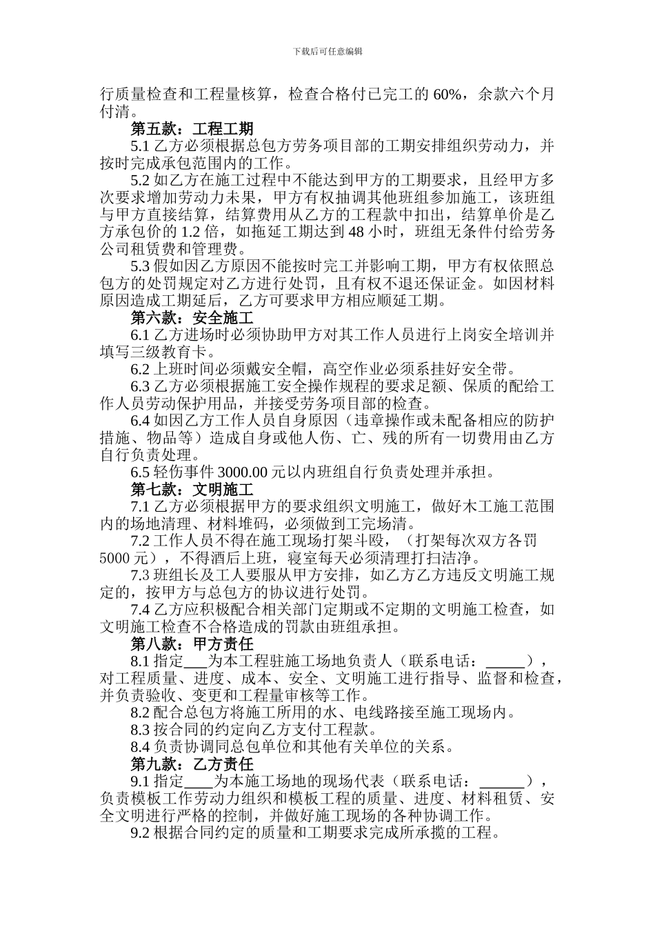 建筑工程劳务承包合同书_第2页