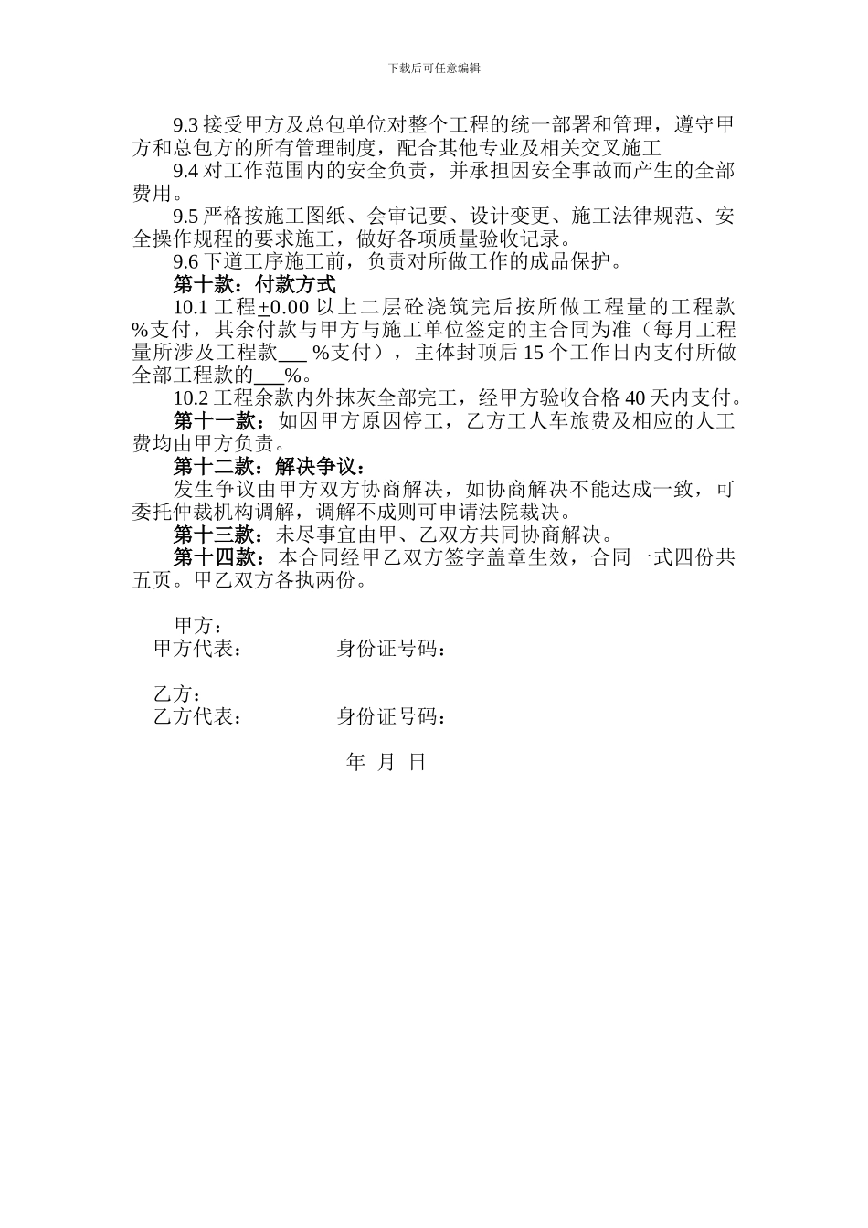 建筑工程劳务承包合同书_第3页