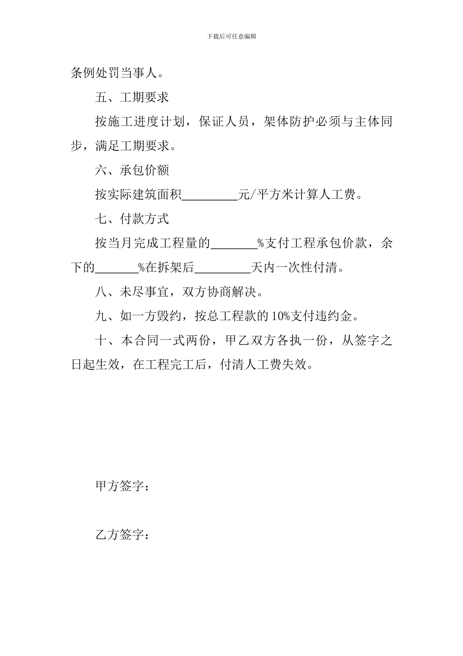 建筑工程外架项目承包合同_第3页